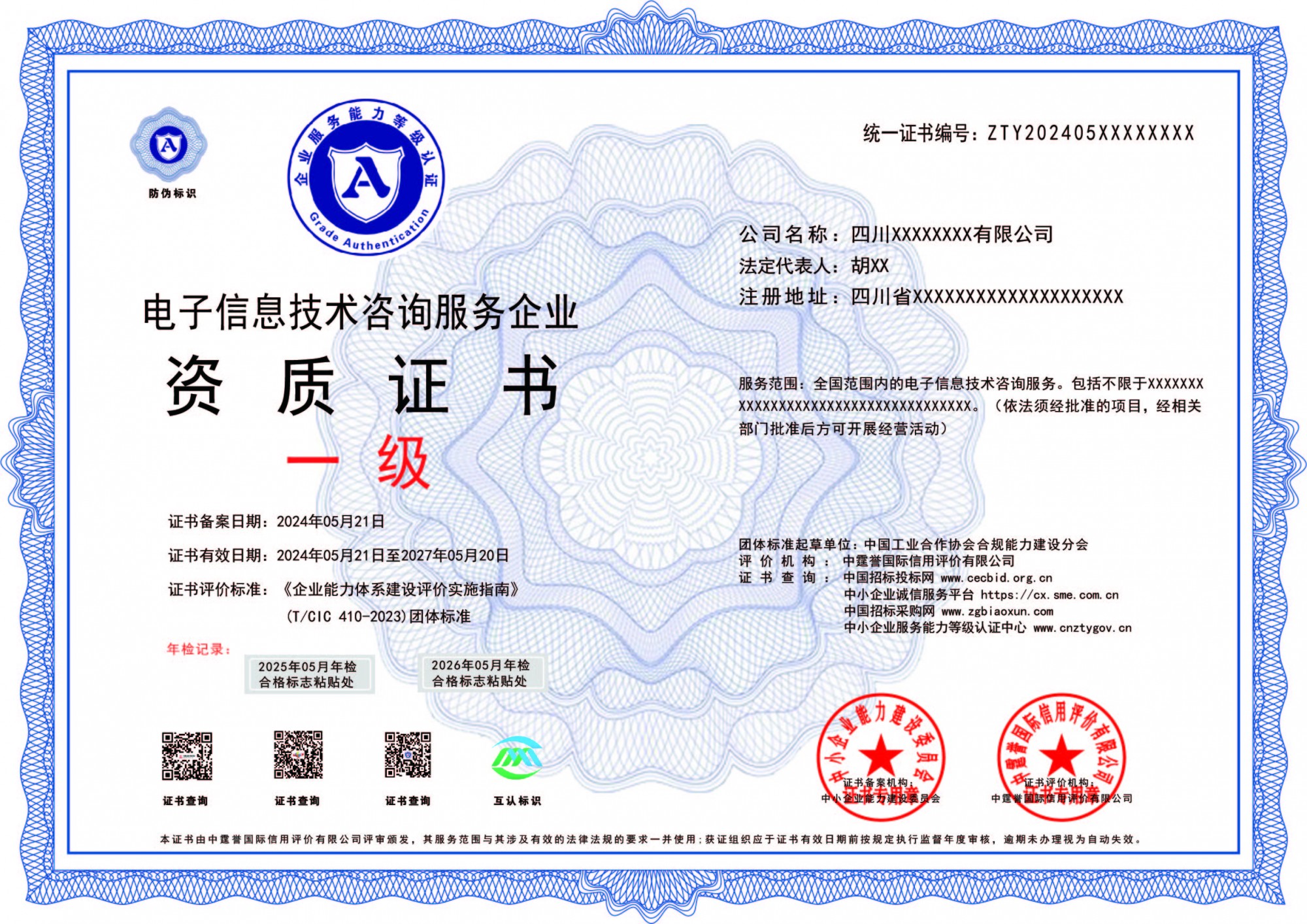 電子信息技術咨詢服務企業資質辦理要求與資料全解析